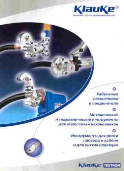 Буклет Klauke Кабельные наконечники и соединители Инструменты, 55-512, Баград.рф